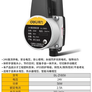 直流增压泵50W手自一体(黑)(台);DL-ZYB50