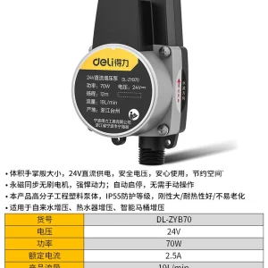 直流增压泵70W自动(黑)(台);DL-ZYB70