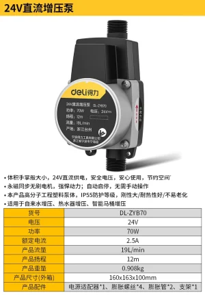 直流增压泵70W自动(黑)(台);DL-ZYB70