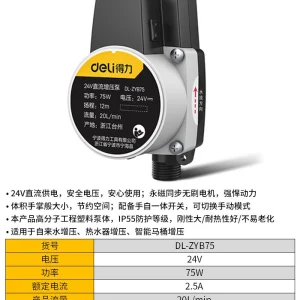 直流增压泵75W手自一体(黑)(台);DL-ZYB75