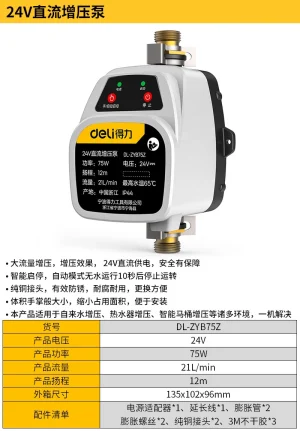 直流增压泵75W手自一体纯铜接头(白)(台);DL-ZYB75Z
