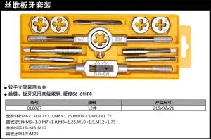 丝锥板牙套装12件套(黄)(盒);DL0027
