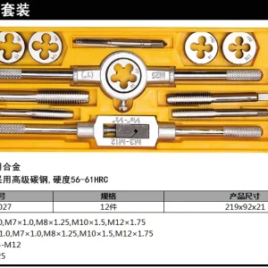 丝锥板牙套装12件套(黄)(盒);DL0027