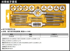 丝锥板牙套装20件套(黄)(盒);DL0028