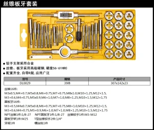 丝锥板牙套装39件套(黄)(盒);DL0029