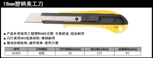 塑柄美工刀18mm刀轨加厚升级(黄)(把);DL003