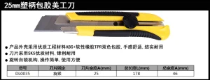 塑柄包胶美工刀25mm旋钮(黄)(把);DL0035