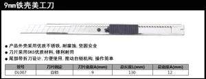 铁壳美工刀9mm60°角银刃(银)(把);DL007