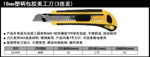 塑柄包胶美工刀18mm三连发(黄)(把);DL009