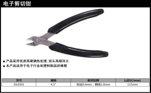 电子剪切钳5英寸(黑)(把);DL0301