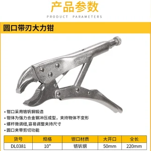 专业级圆口大力钳10寸铬钒钢(银)(把);DL0381