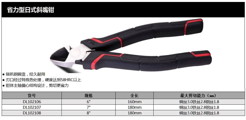 日式斜嘴钳6寸省力型高寿命铬钒钢(红)(把);DL102106