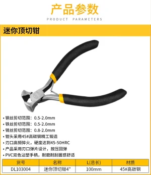 迷你顶切钳4寸(黑)(把);DL103004
