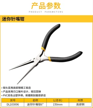 迷你针嘴6寸(黑)(把);DL103006