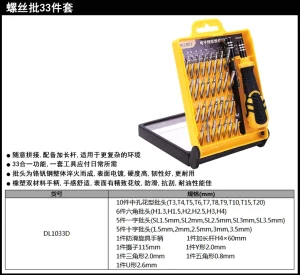 精密螺丝刀33件套(黄)(套);DL1033D