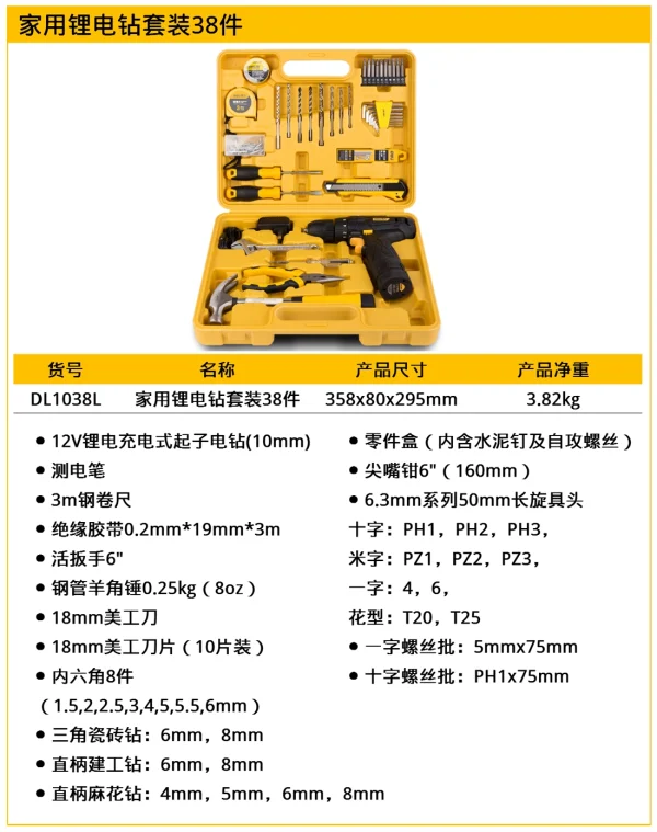 锂电钻工具套装38件套(黑)(套);DL1038L