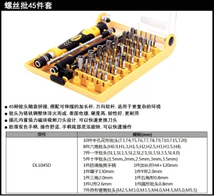 精密螺丝刀65件套(黄)(套);DL1045D
