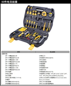 电讯综合维修套装50件套(黑)(套);DL1050