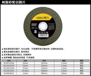 树脂切割片107*1.2*16mm(绿)(张);DL1071216L