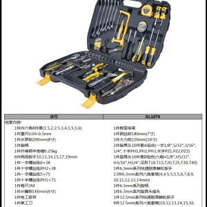 综合维修套装79件套(黑)(套);DL1079
