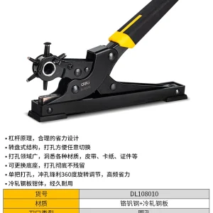 台式打孔钳10寸6圆孔(黄)(把)(售完取消);DL108010