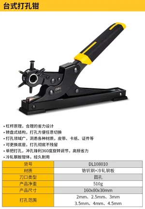 台式打孔钳10寸6圆孔(黄)(把)(售完取消);DL108010