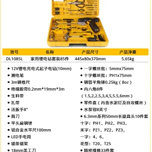 锂电钻工具套装85件套(黑)(套);DL1085L