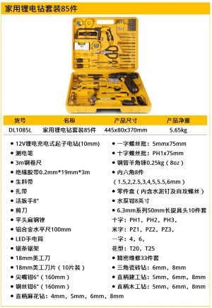 锂电钻工具套装85件套(黑)(套);DL1085L