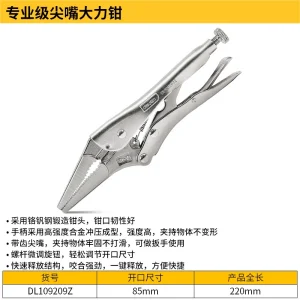 专业级尖嘴大力钳9寸铬钒钢(银)(把);DL109209Z