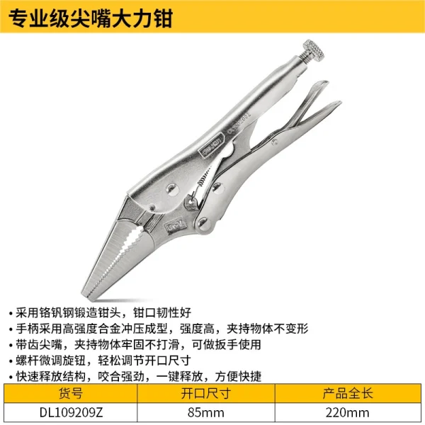 专业级尖嘴大力钳9寸铬钒钢(银)(把);DL109209Z