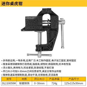 迷你桌虎钳50型(黑)(把)【售完取消】;DL110050M