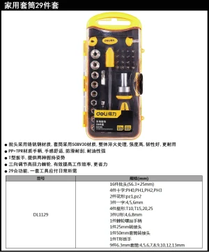 棘轮手柄精密螺丝刀35件套(黄)(套);DL1129