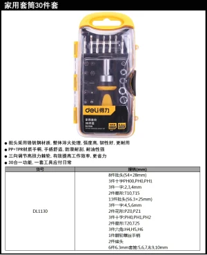 棘轮手柄精密螺丝刀30件套(黄)(套);DL1130