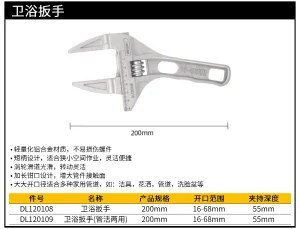 卫浴扳手16-68mm(银)(把);DL120108