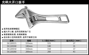 大开口扳手115mm(银)(把);DL120115