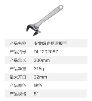 专业级光柄活扳手8寸铬钒钢(银)(把)(售完取消);DL120208Z