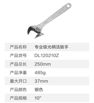 专业级光柄活扳手10寸铬钒钢(银)(把);DL120210Z