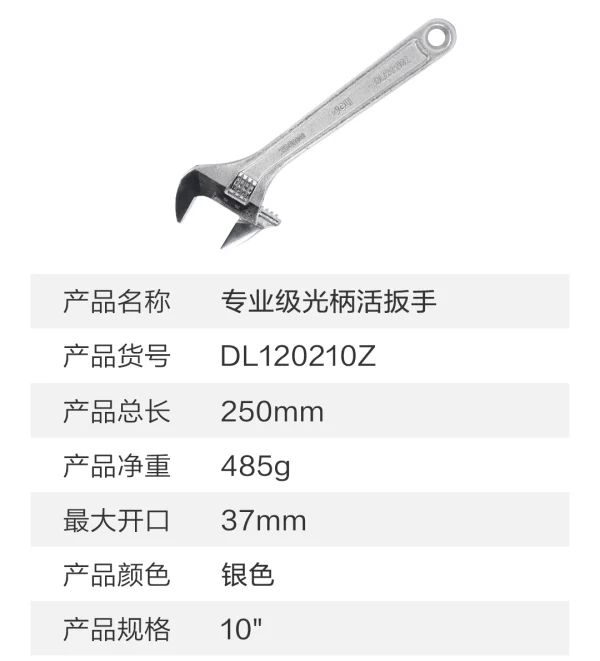 专业级光柄活扳手10寸铬钒钢(银)(把);DL120210Z