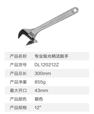 专业级光柄活扳手12寸铬钒钢(银)(把)(售完取消);DL120212Z
