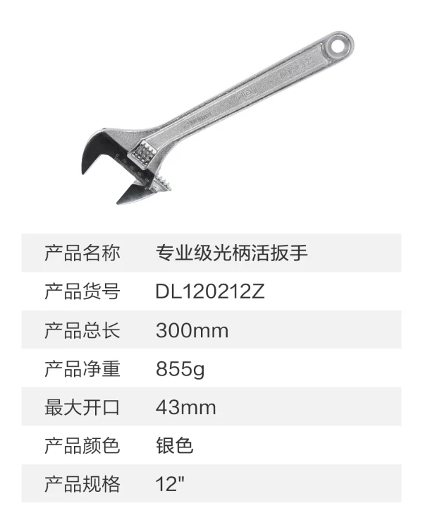 专业级光柄活扳手12寸铬钒钢(银)(把)(售完取消);DL120212Z