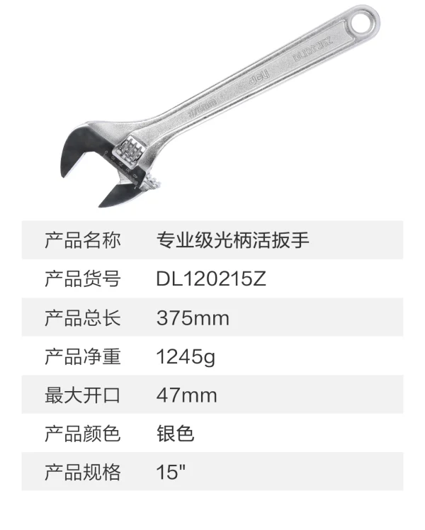 专业级光柄活扳手15寸铬钒钢(银)(把);DL120215Z