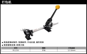 打包机12-16mm(黄)(套);DL1216