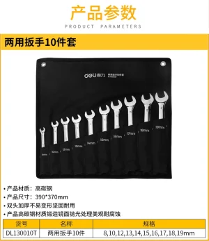 镜面两用扳手套装10件套(银)(套);DL130010T