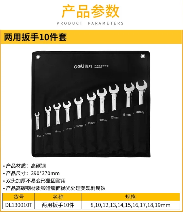 镜面两用扳手套装10件套(银)(套);DL130010T