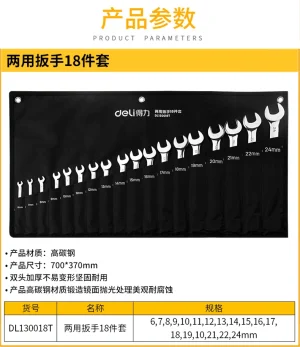 镜面两用扳手套装18件套(银)(套);DL130018T