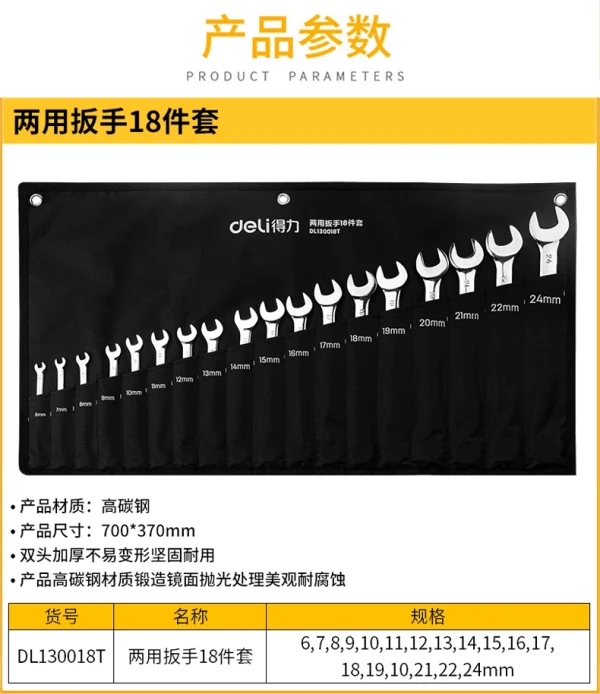 镜面两用扳手套装18件套(银)(套);DL130018T