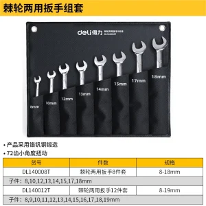 镜面两用棘轮快扳套装8件套(银)(套);DL140008T
