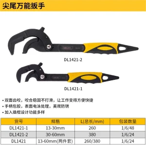 尖尾多功能扳手13-60mm两件套(黄)(套);DL1421