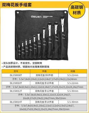 镜面双梅花扳手套装8件套(银)(套);DL150008T