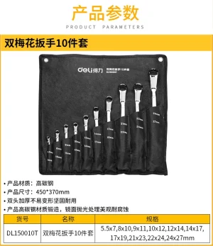 镜面双梅花扳手套装10件套(银)(套);DL150010T